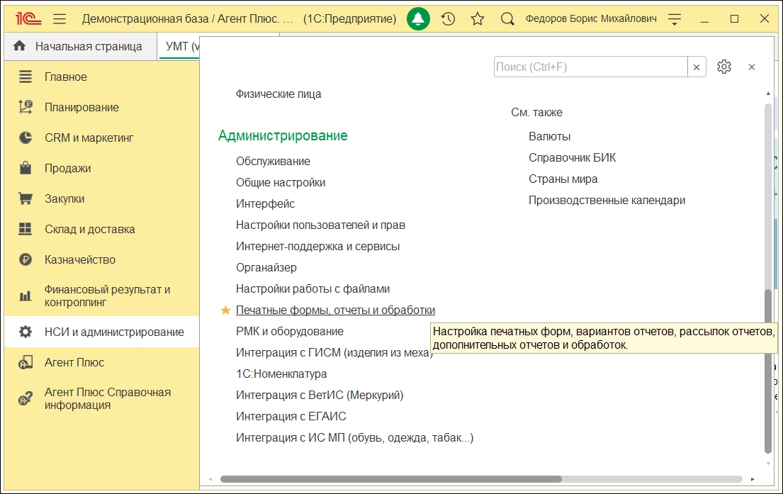 Дополнительные отчеты и обработки