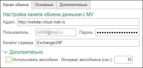 Канал обмена