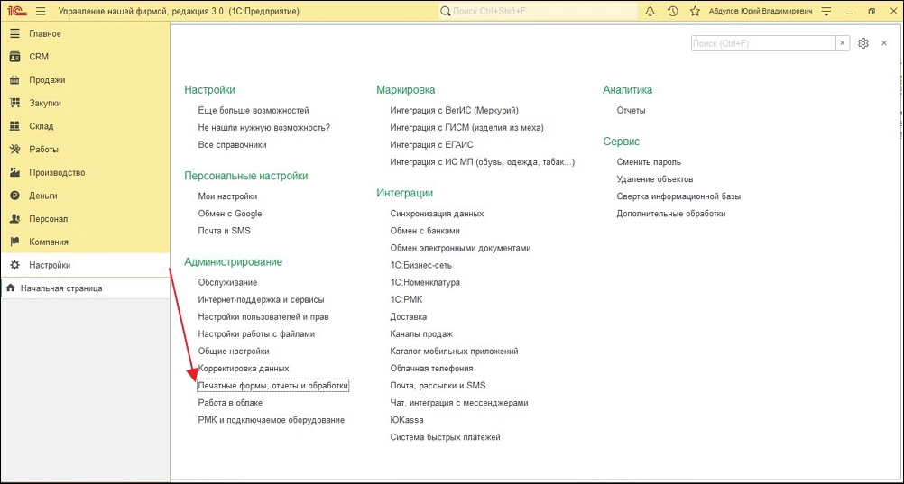 «Настройки» - «Печатные формы, отчеты и обработки»