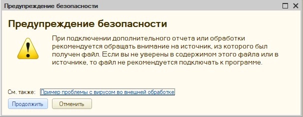 Предупреждение безопасности