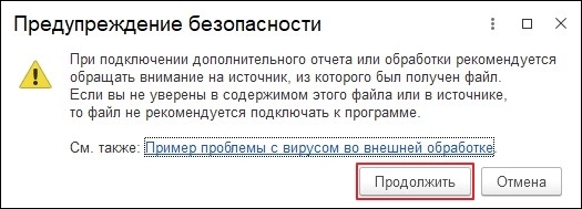 Предупреждение безопасности