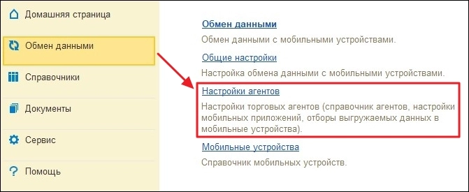 Настройки торговых агентов