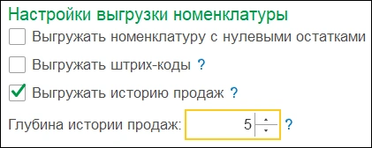 Настройки выгрузки номенклатуры