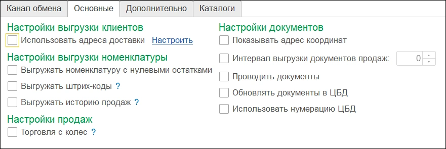 Вкладка «Основные»