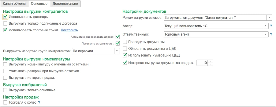 Вкладка «Основные»