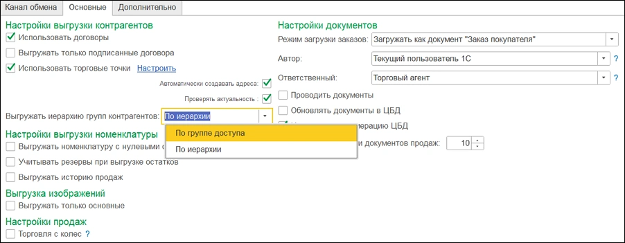 Выгружать иерархию групп контрагентов