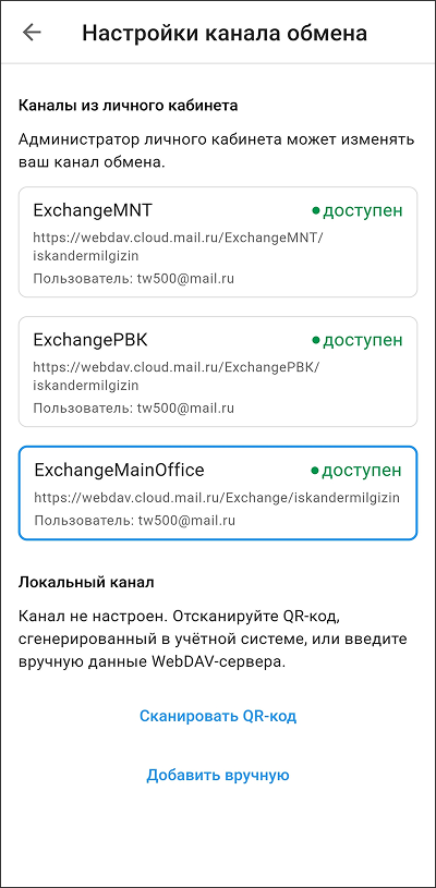 Выбор канала