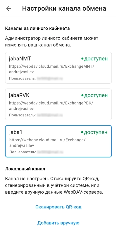 Выбор канала