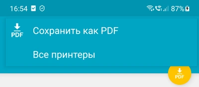 PDF или принтер