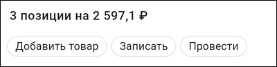 Кнопки «Записать» и «Провести»