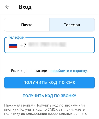 Авторизация по телефону