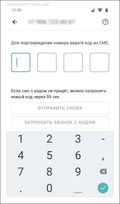Авторизация по телефону код
