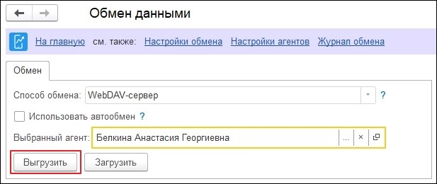 Вкладка «Обмен»