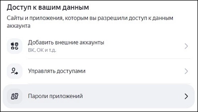 Доступ к вашим данным